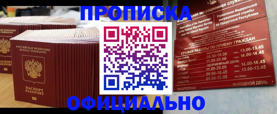 временная регистрация для всех в Хвалынске