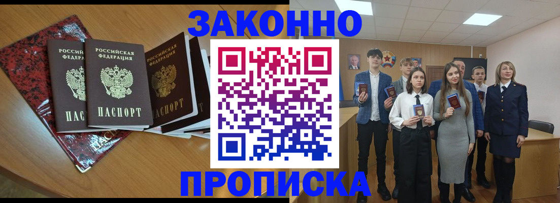 временная регистрация для школы в Хвалынске